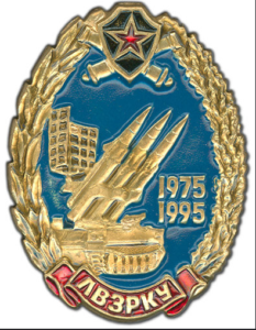 РТВшникам — от ЗРВшников!